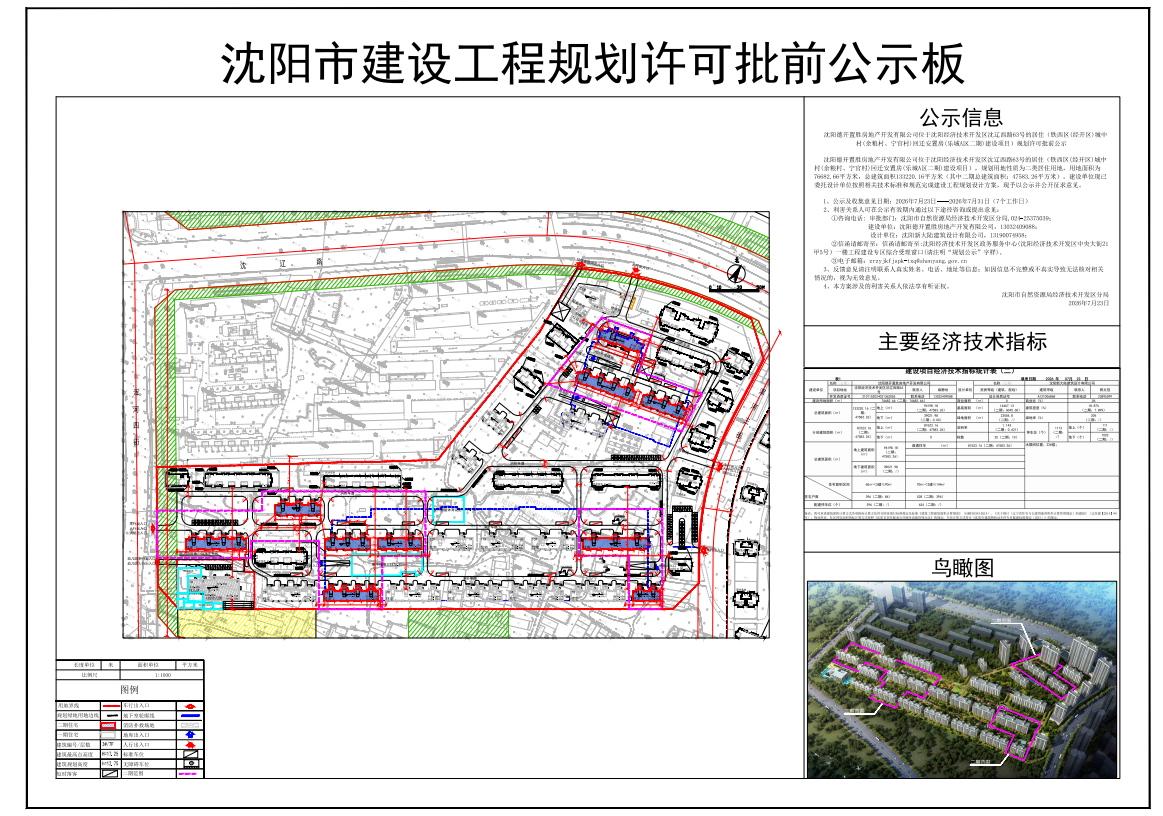 沈阳德开置胜房地产开发有限公司位于沈阳经济技术开发区沈辽西路63号的居住(铁西区(经开区)城中村(余粮村、宁官村)回迁安置房(乐城A区二期)建设项目)规划许可批前公示.png