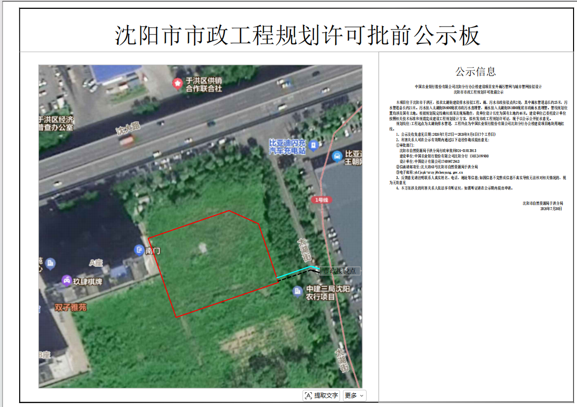 中国农业银行股份有限公司沈阳分行办公楼建设项目室外雨污管网与城市管网接驳设计沈阳市市政工程规划许可批前公示.png
