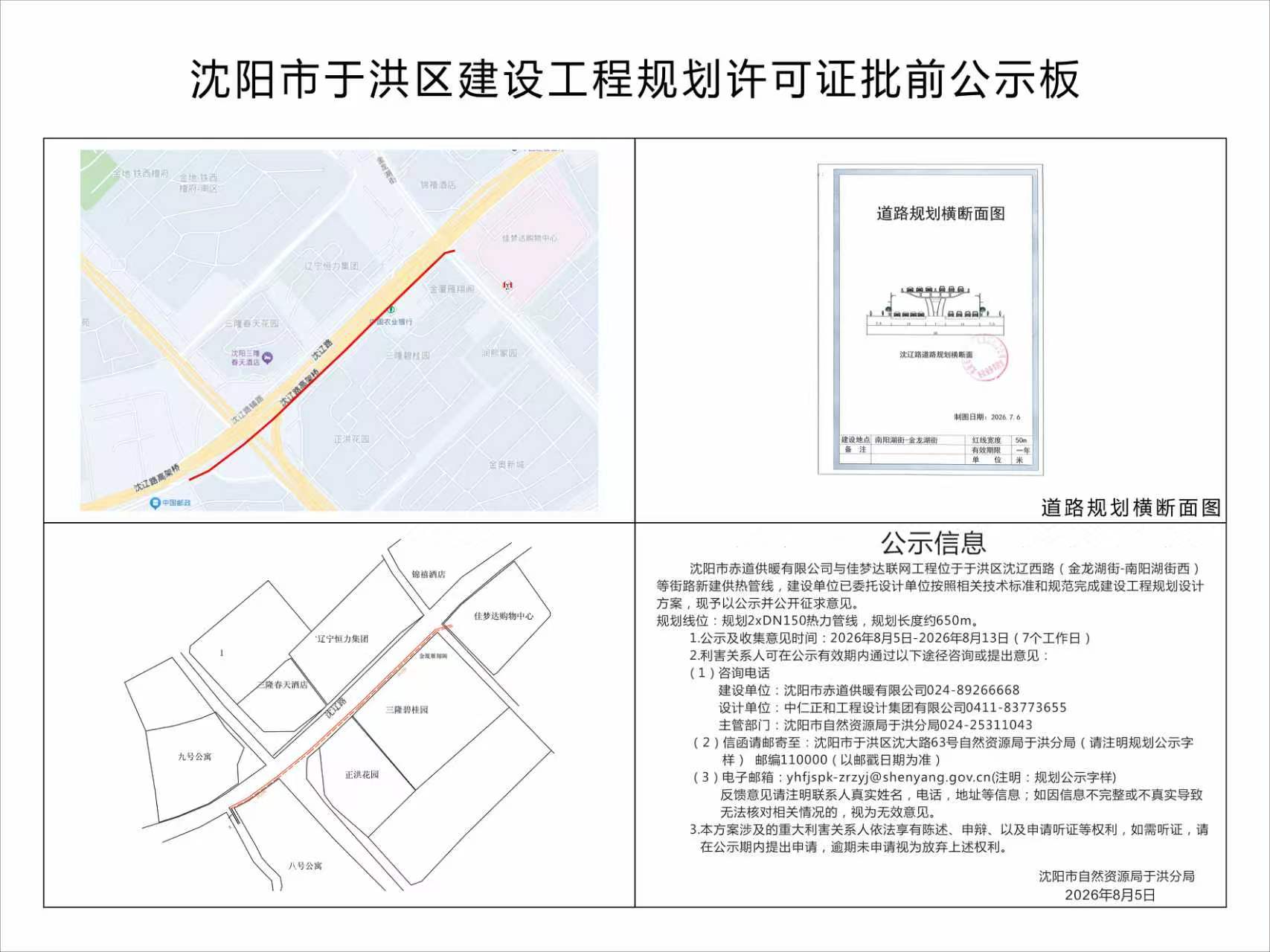 沈阳市赤道供暖有限公司与佳梦达联网工程批前公示.jpg