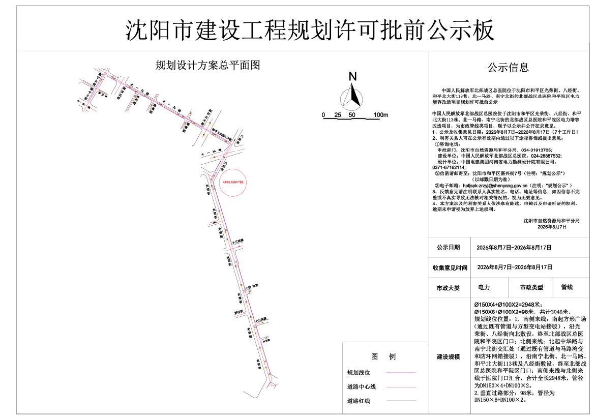 中国人民解放军北部战区总医院位于沈阳市和平区光荣街、八经街、和平北大街113巷、北一马路、南宁北街的北部战区总医院和平院区电力增容改造项目规划许可批前公示.png