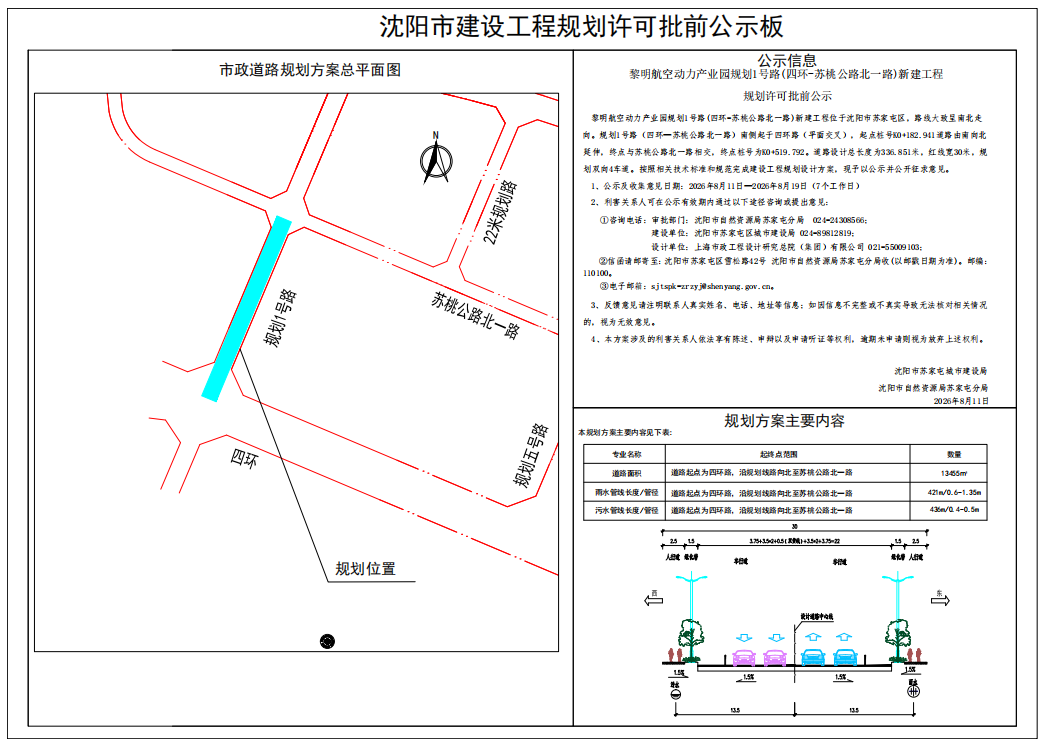 黎明航空动力产业园规划1号路(四环-苏桃公路北一路)新建工程规划许可批前公示.png