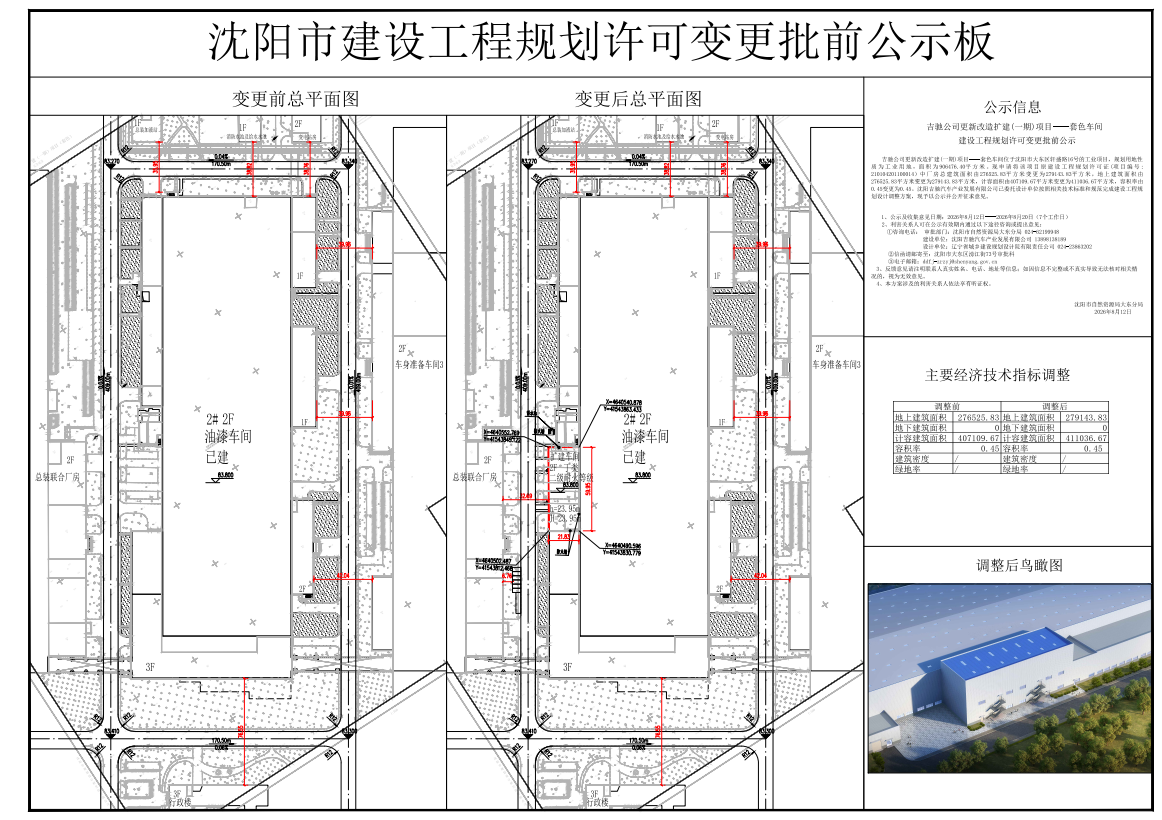 吉驰公司更新改造扩建(一期)项目——套色车间建设工程规划许可证变更批前公示.png