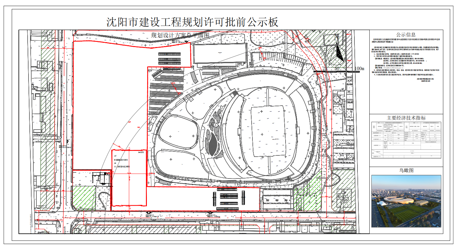 沈阳市沈河区文化旅游体育事务服务中心建设的位于沈阳市沈河区江东街89号的沈阳市青少年足球训练中心项目规划许可批前公示.png