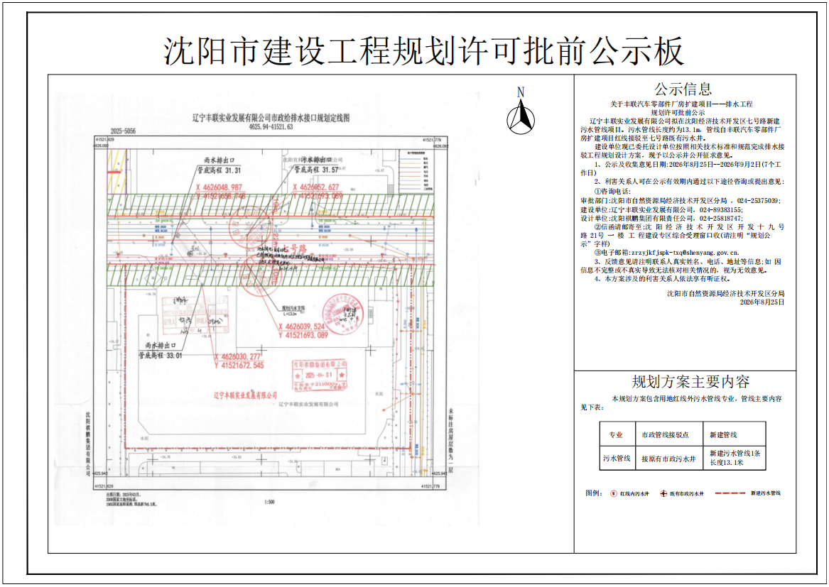 关于丰联汽车零部件厂房扩建项目——排水工程规划许可批前公示.png