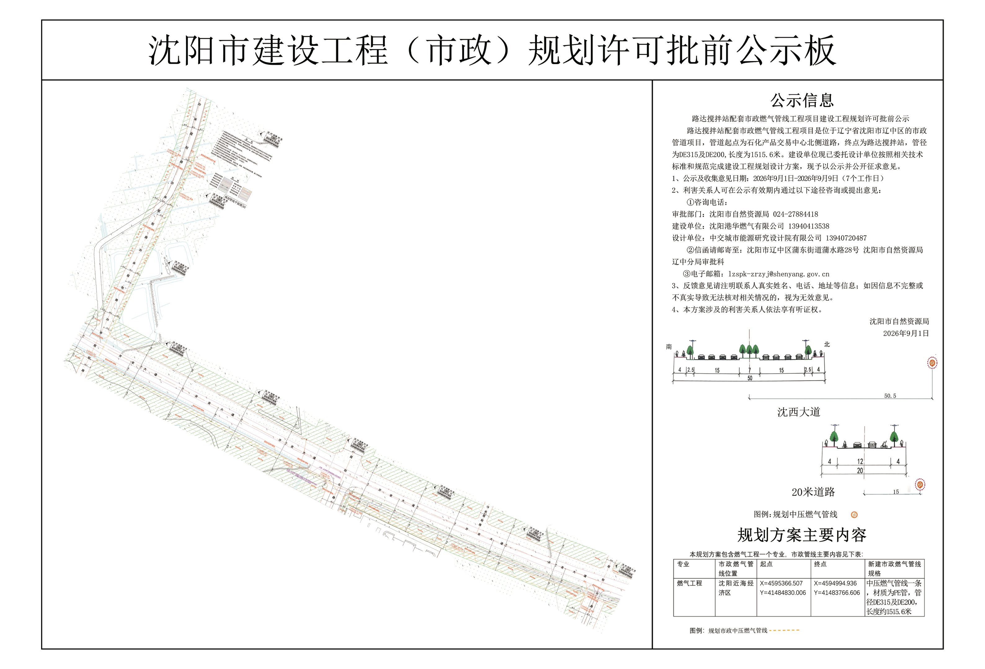 路达搅拌站配套市政燃气管线工程项目建设工程规划许可批前公示.jpg