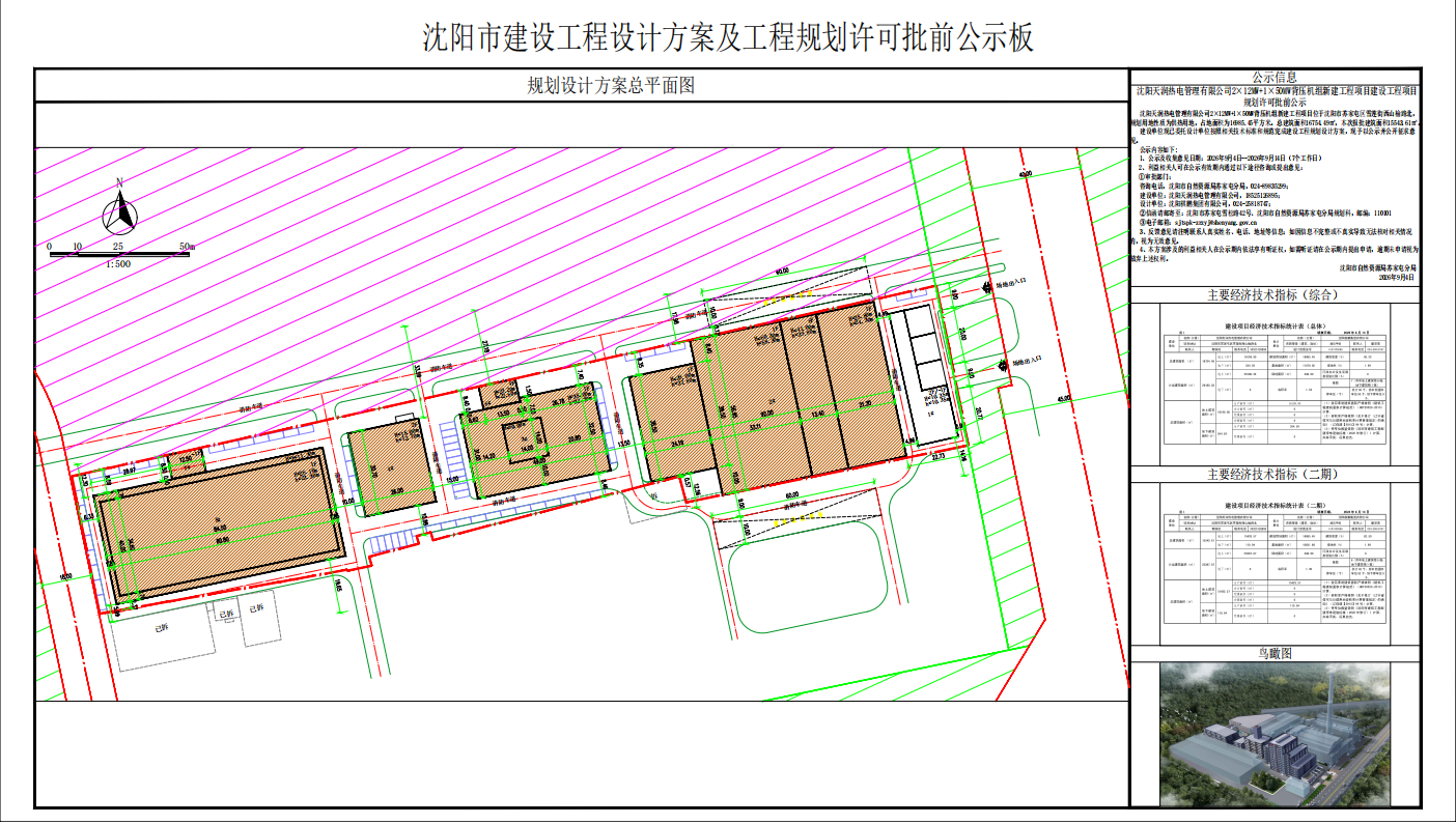 沈阳天润热电管理有限公司2×12MW+1×50MW背压机组新建工程项目规划许可批前公示.png