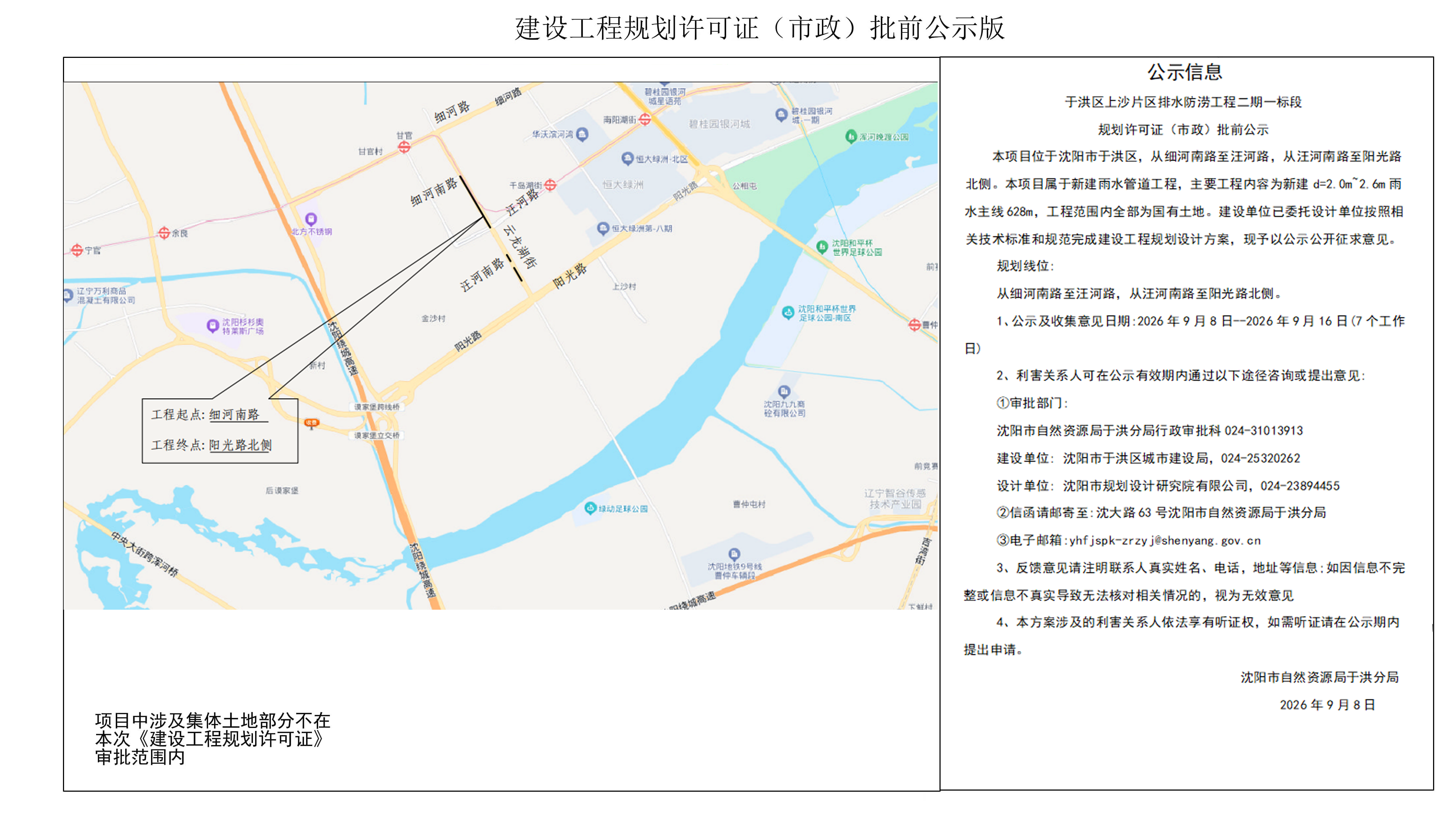 于洪区上沙片区排水防涝工程二期一标段.png