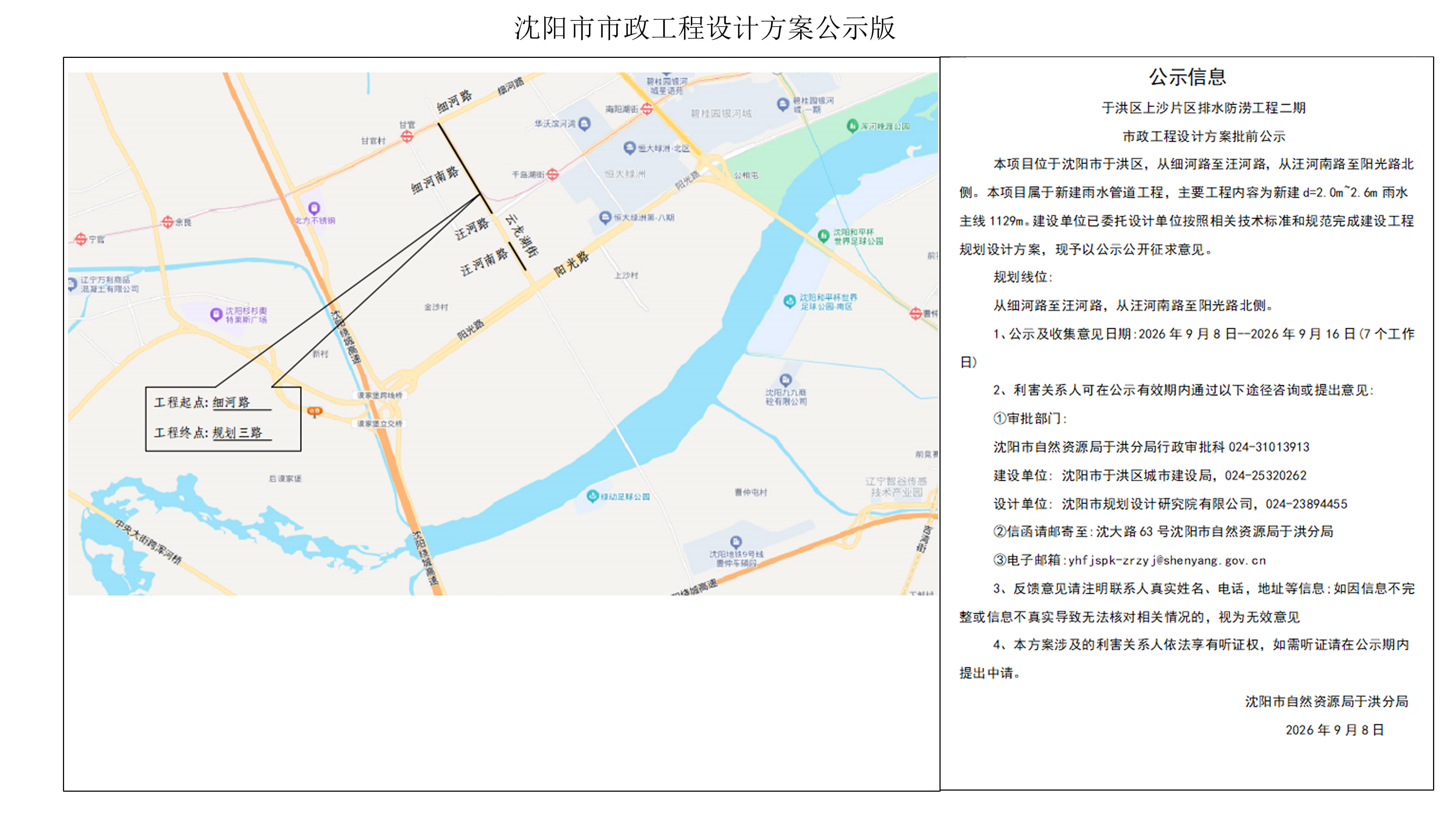 于洪区上沙片区排水防涝工程二期.png