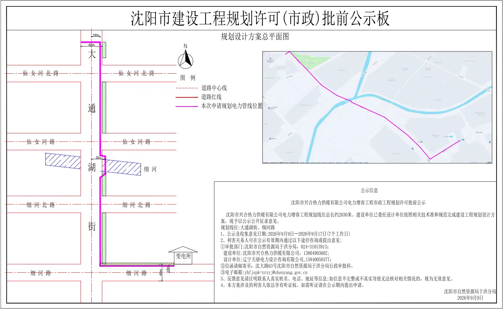 沈阳市兴合热力供暖有限公司电力增容工程市政工程规划许可批前公示.jpg