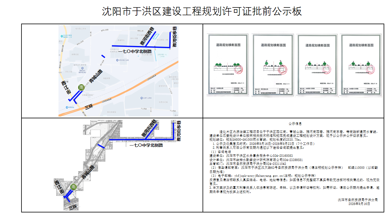 造化片区内涝治理工程批前公示.png