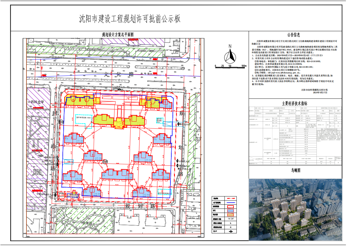 沈阳荣诚置业有限公司位于沈河区的沈河区文化路南地块建设项目建设工程规划许可批前公示.png