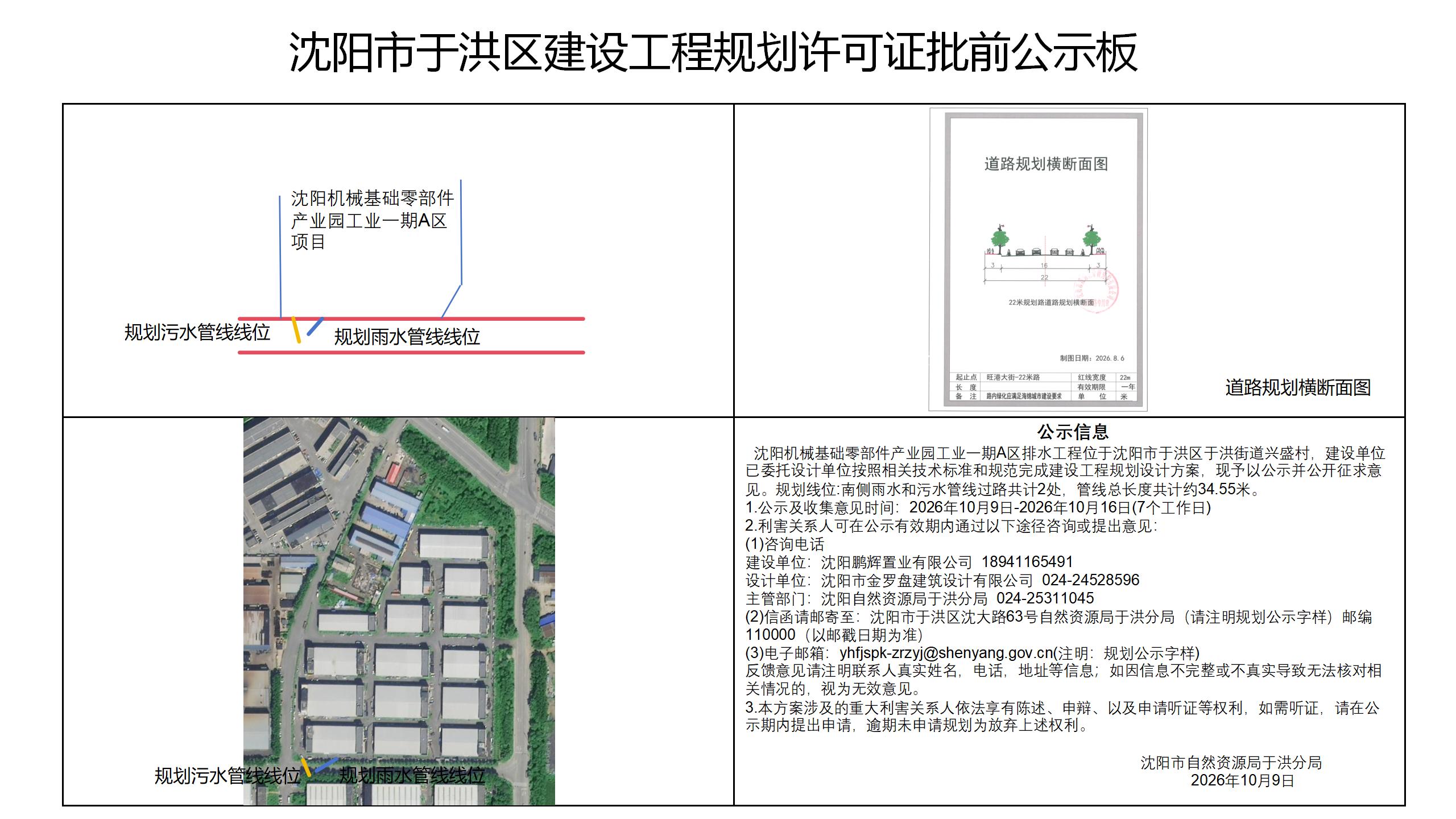 沈阳机械基础零部件产业园工业一期A区排水工程批前公示.jpg