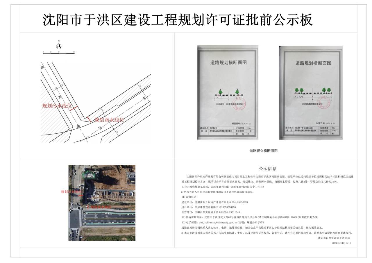 东升·瑞璟园排水接驳项目批前公示.jpg