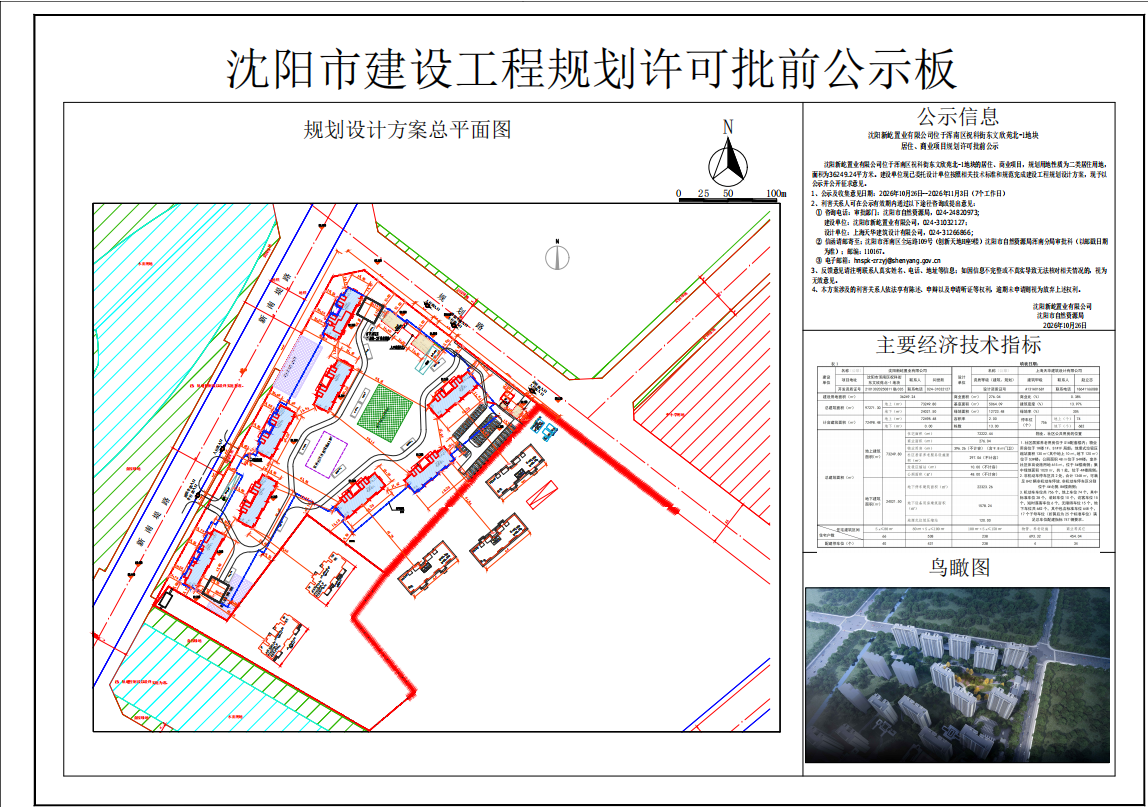 沈阳新屹置业有限公司位于浑南区祝科街东文欣苑北-1地块居住、商业项目规划批前公示.png