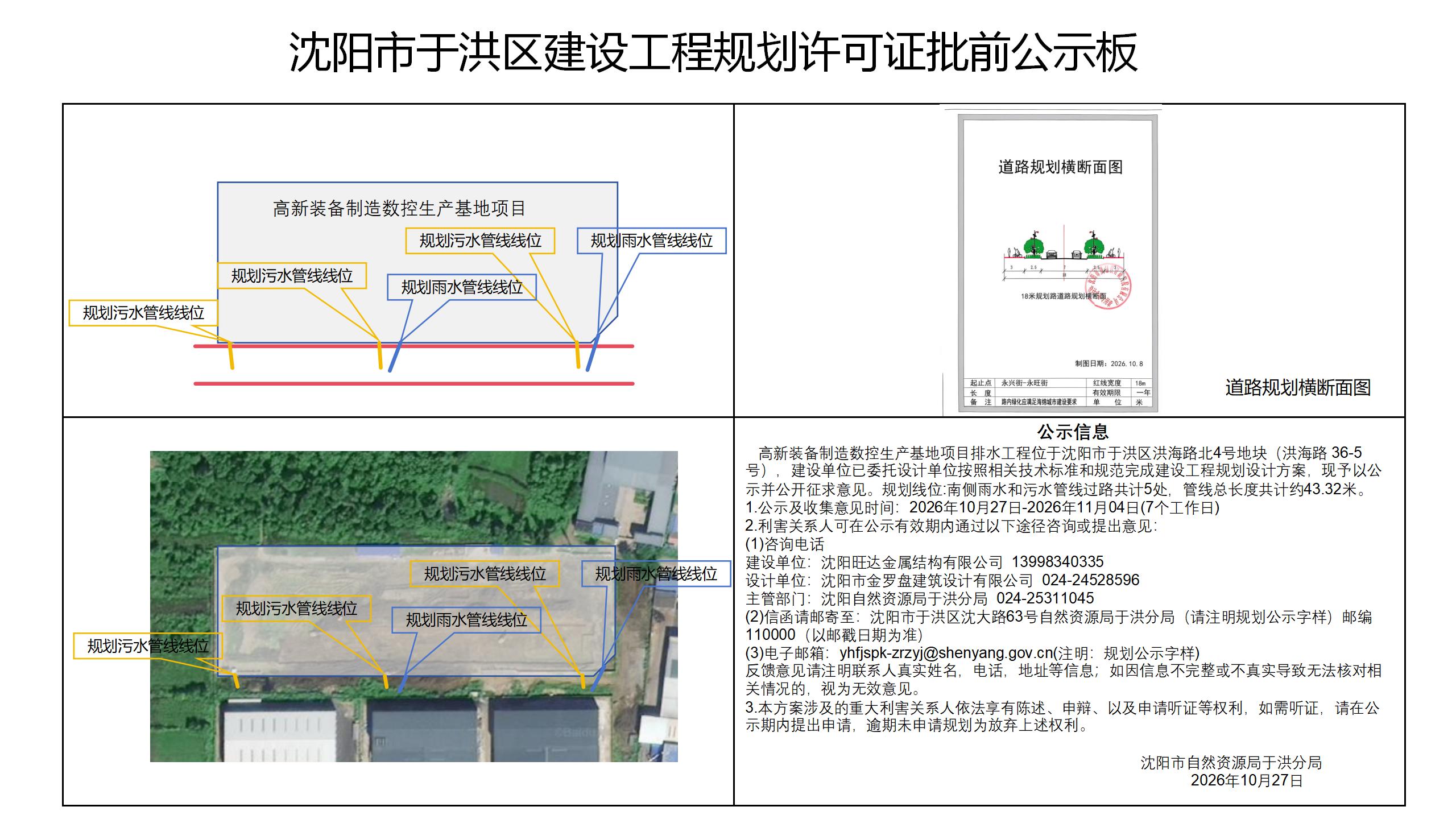高新装备制造数控生产基地项目排水工程批前公示.jpg