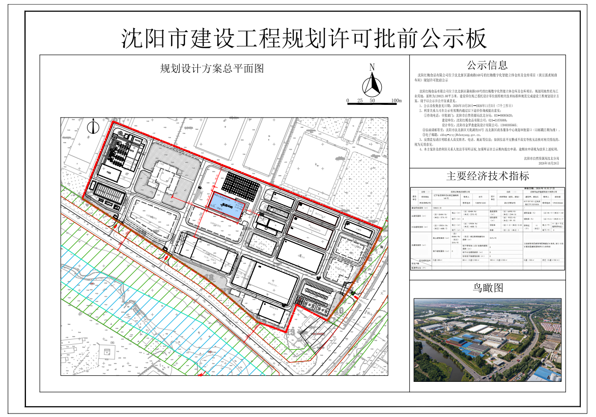 沈阳红梅食品有限公司位于沈北新区蒲南路168号的红梅数字化智能立体仓库及仓库项目(黄豆蒸煮制曲车间)规划许可批前公示.png