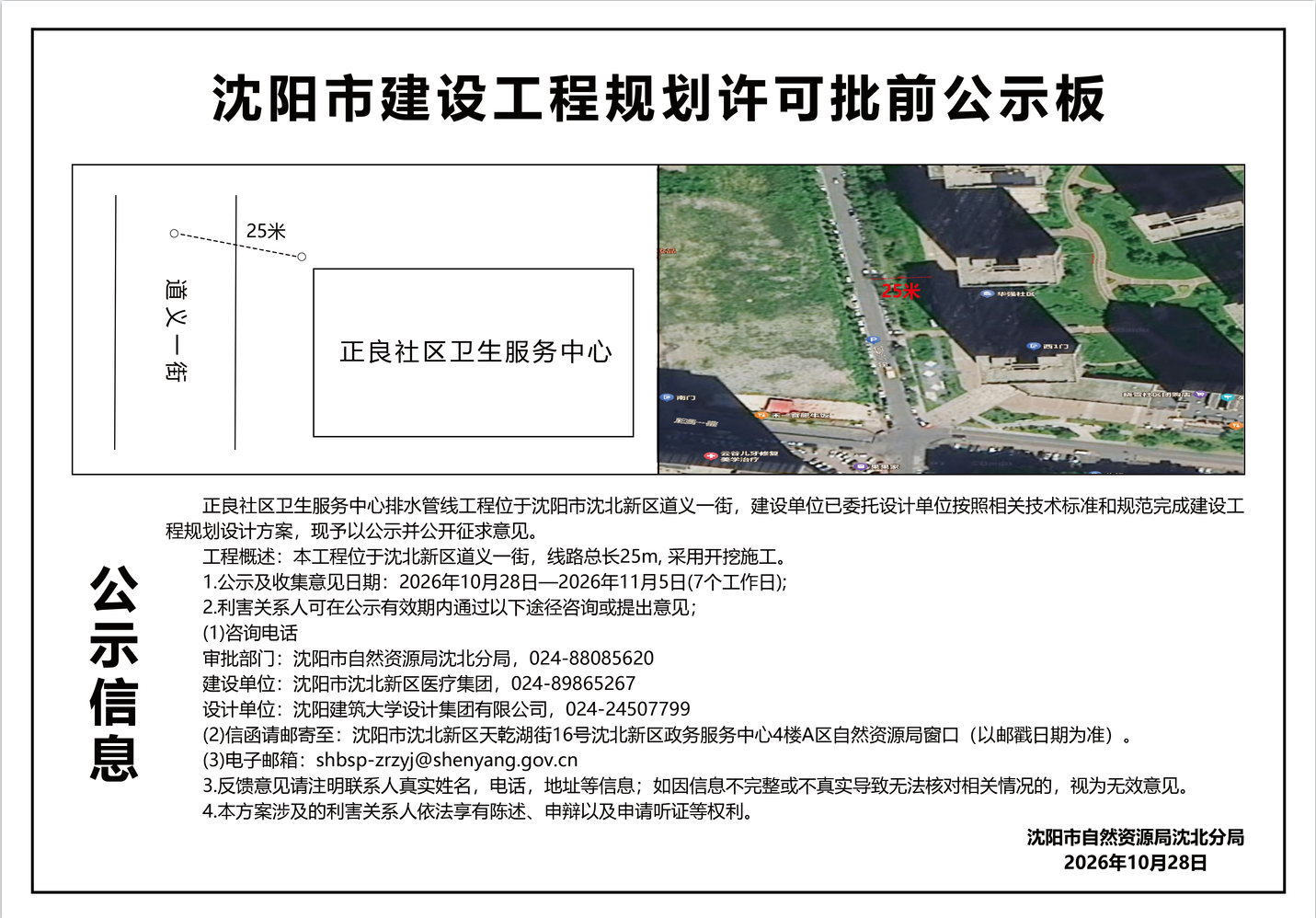 正良社区卫生服务中心排水管线工程市政工程规划许可批前公示.png