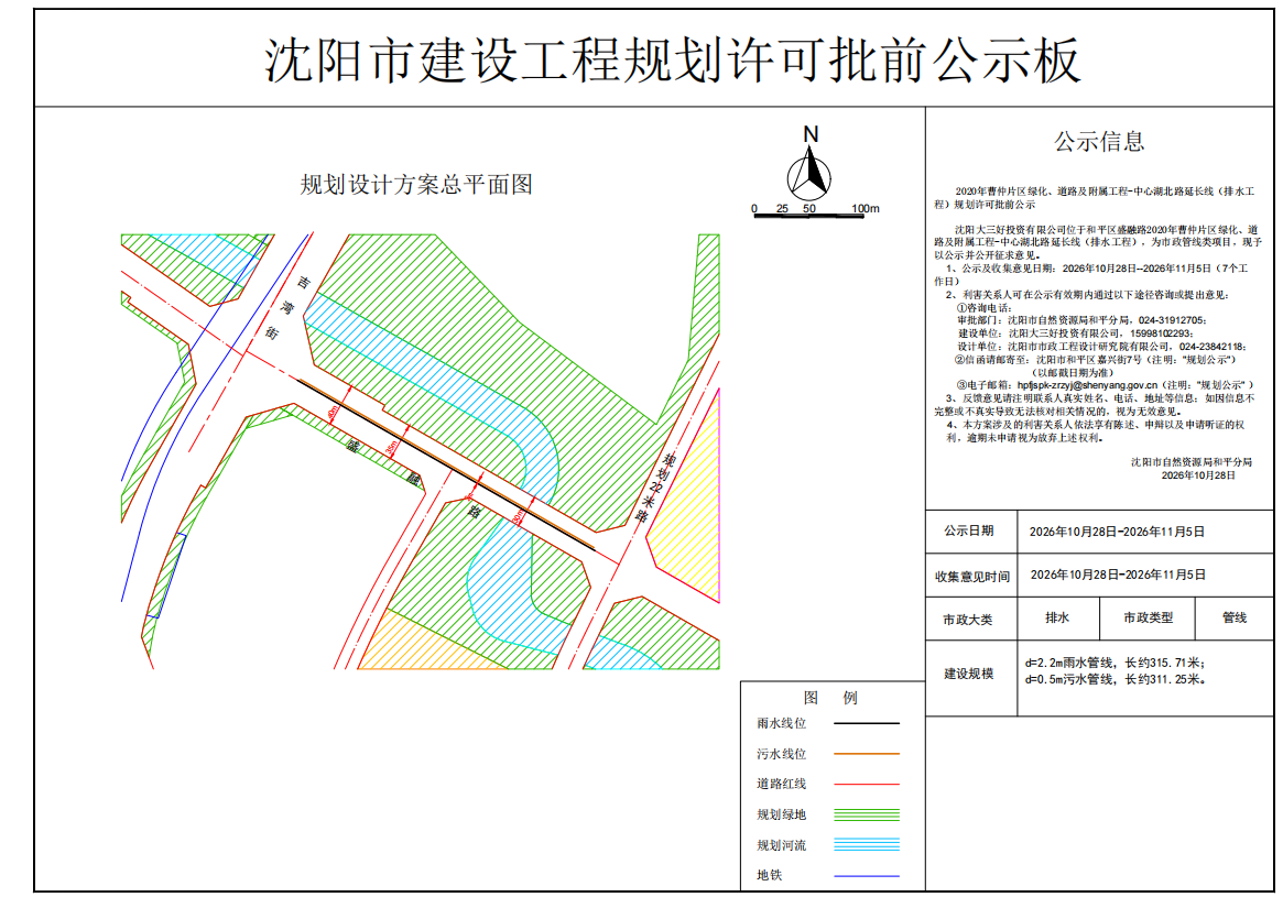 沈阳大三好投资有限公司位于和平区盛融路的2020年曹仲片区绿化、道路及附属工程-中心湖北路延长线(排水工程)规划许可批前公示.png