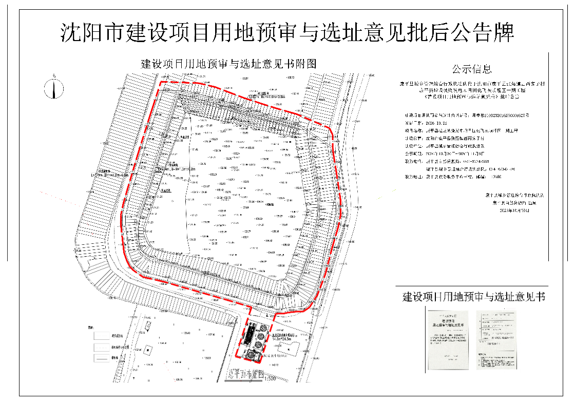 康平县城乡管理综合行政执法队位于沈阳市康平县张强镇西两家子村康平县垃圾焚烧发电项目固化飞灰填埋区一期工程《建设项目用地预审与选址意见书》批后公告.png