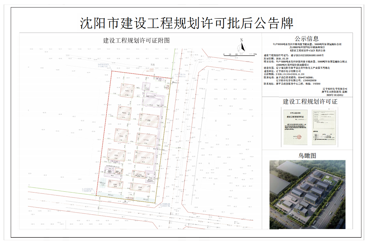 年产5000吨水性和UV高科技节能油墨、5000吨环保聚氨酯粘合剂及10000吨环保凹版印刷油墨项目《建设工程规划许可证》批后公告.png